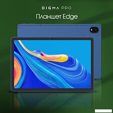 Планшет Digma Pro Edge 4G 8GB/256GB (синий)