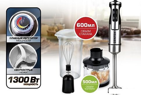 Погружной блендер CENTEK CT-1338
