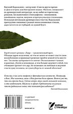 АСТ. Лавр (Водолазкин Евгений Германович)