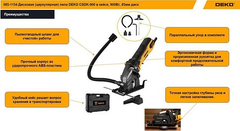 Дисковая (циркулярная) пила Deko CSDK-900 085-1154
