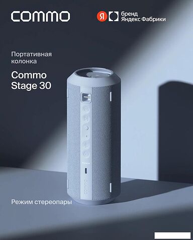 Беспроводная колонка COMMO Stage 30 (светло-голубой)