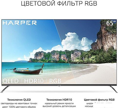 Телевизор Harper 65Q851TS