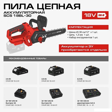 Аккумуляторная пила Ставр SCS 18BL-30 (без АКБ)