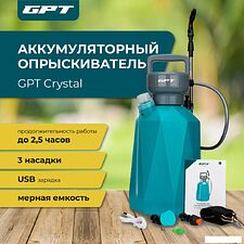 Аккумуляторный опрыскиватель GPT Crystal