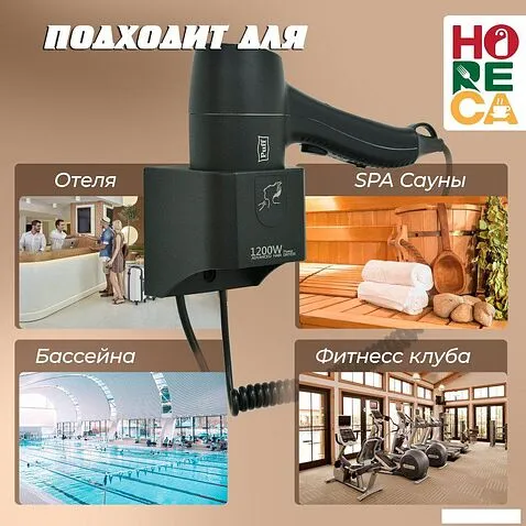Сушилка для волос Puff 1205Bl