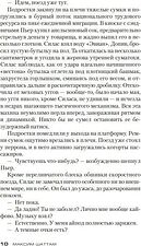 Книга издательства Азбука. Терпение дьявола (Шаттам Максим)