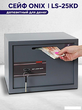 Мебельный сейф Onix LS 25KD