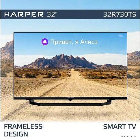 Телевизор Harper 32R730TS