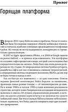 Книга издательства Альпина Диджитал. Платформа (Моазед А., Джонсон Н.)