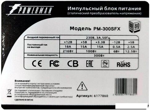 Блок питания Powerman PM-300SFX 80Plus