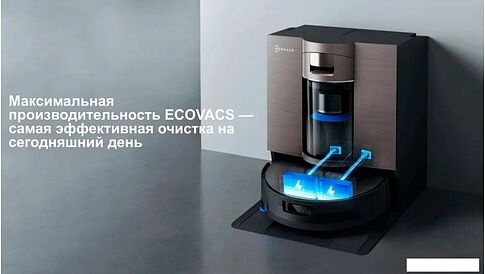 Робот-пылесос Ecovacs Deebot X11 OmniCyclone DEX99-1 (черный)