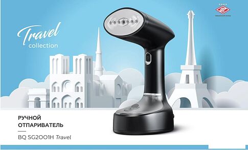 Отпариватель BQ SG2001H (черный/серебристый)