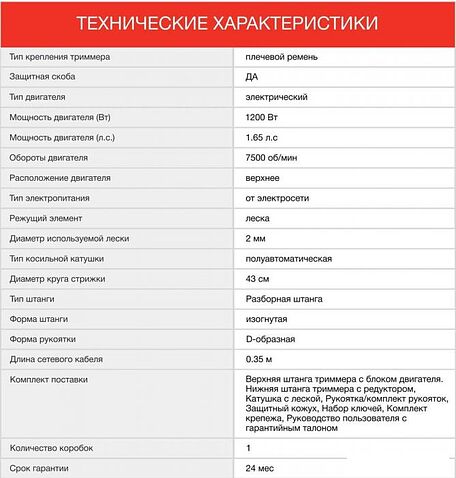 Триммер StarWind ET-1000C