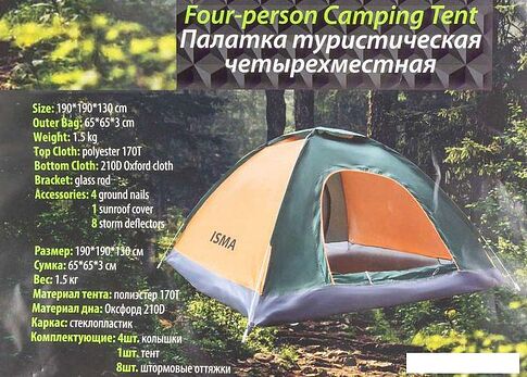 Треккинговая палатка ISMA LY-1624 (оранжевый/зеленый)