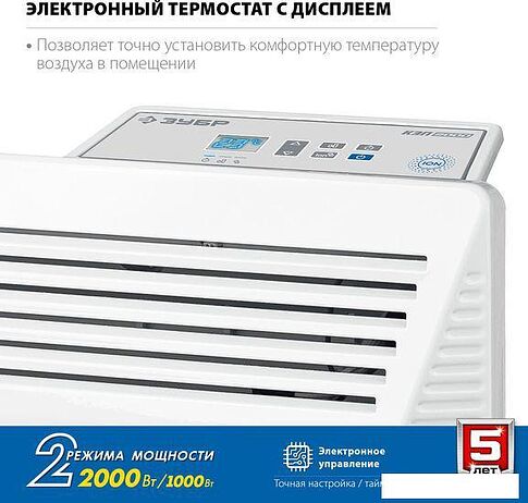Конвектор ZUBR КЭП-2000