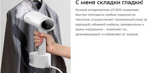 Отпариватель Kitfort KT-9271