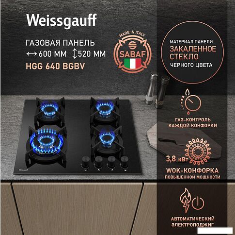 Варочная панель Weissgauff HGG 640 BGBV