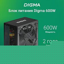 Блок питания Digma DPSU-600W