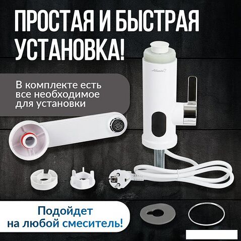 Проточный электрический водонагреватель-кран Atlanta ATH-7438