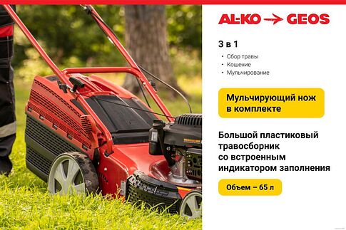 Газонокосилка Geos Classic 42 P-S 213097