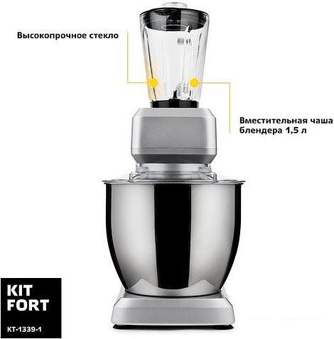 Кухонный комбайн Kitfort KT-1339-1