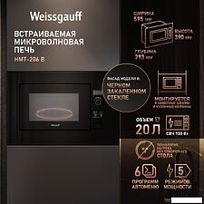 Микроволновая печь Weissgauff HMT-206 B