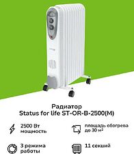 Масляный радиатор Status For Life ST-OR-B-2500(M)
