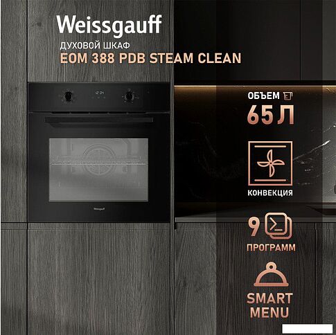 Электрический духовой шкаф Weissgauff EOM 388 PDB Steam Clean