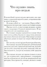 Книга издательства Самокат. Ведьмы (Даль Р.)