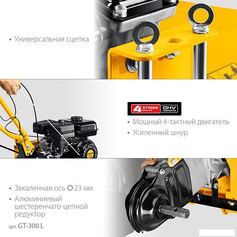 Мотоблок Steher GT-300 L