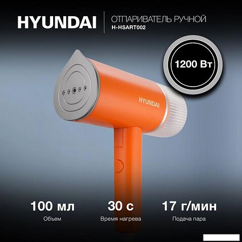 Отпариватель Hyundai H-HSART002