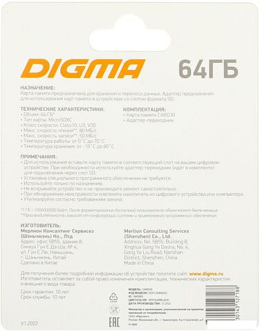 Карта памяти Digma MicroSDXC Class 10 Card30 DGFCA064A03