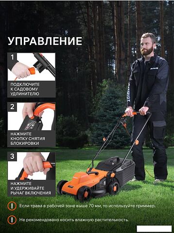 Газонокосилка Patriot PT 1032 E