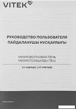 Микроволновая печь Vitek VT-MW1425 Микроволновая печь Vitek VT-MW1425