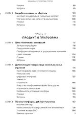 Книга издательства МИФ. Машина, платформа, толпа (Макафи Э., Бриньолфсон Э.)