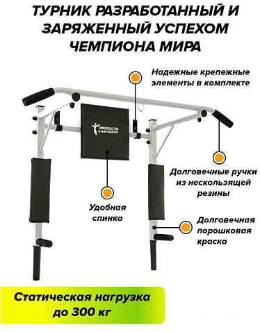 Турник с брусьями Absolute Champion Прогресс (белый)
