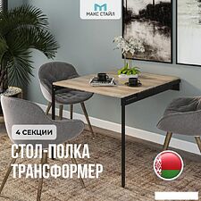 Стол-трансформер Макс Стайл Н1145 ST10 4 полки (Egger дуб бардолино натуральный) Стол-трансформер Макс Стайл Н1145 ST10 4 полки (Egger дуб бардолино натуральный)