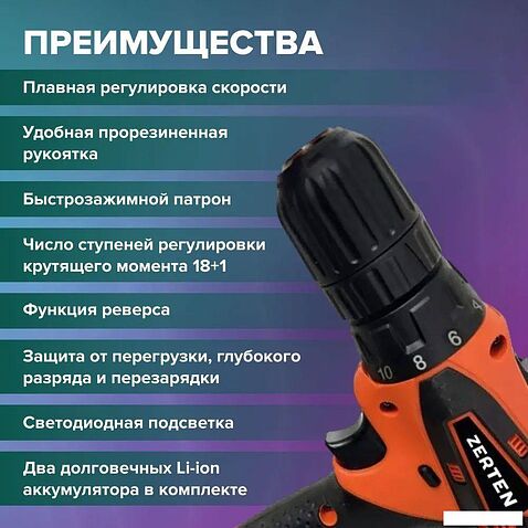 Дрель-шуруповерт Zerten AV-12 (с 2-мя АКБ)