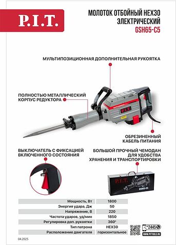 Отбойный молоток P.I.T. GSH65-C5 (кейс)