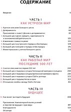 Книга издательства МИФ. Принципы изменения мирового порядка (Далио Р.)