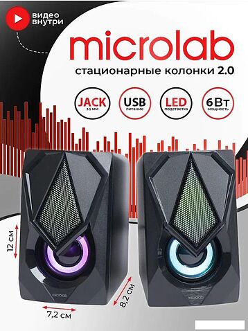 Акустика Microlab B25