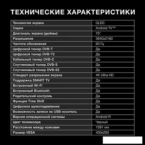 Телевизор Hyundai H-LED75QBU7500