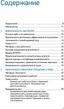 Книга издательства Альпина Диджитал. Трудовые будни. От выживания к вовлеченности 9785206002577 (Онучин А.)