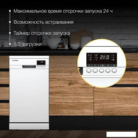 Отдельностоящая посудомоечная машина Hyundai DF414