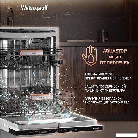 Встраиваемая посудомоечная машина Weissgauff BDW 6038 Infolight