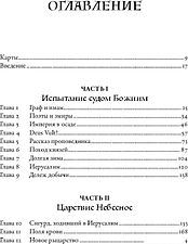 Книга издательства Альпина Диджитал. Крестоносцы. Полная история 9785001396802 (Дэн Дж.)