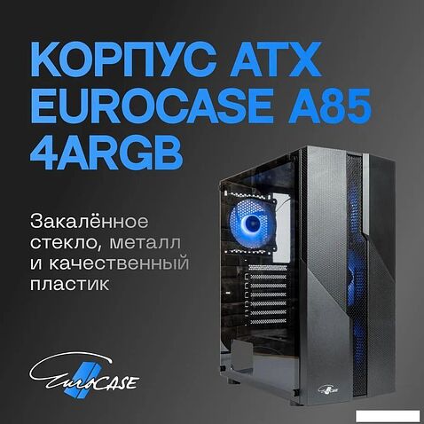 Корпус Eurocase A85 ARGB