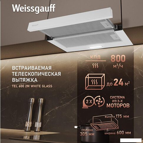 Кухонная вытяжка Weissgauff TEL 600 2M White Glass