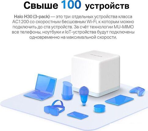 Wi-Fi система Mercusys Halo H30 (3 шт)
