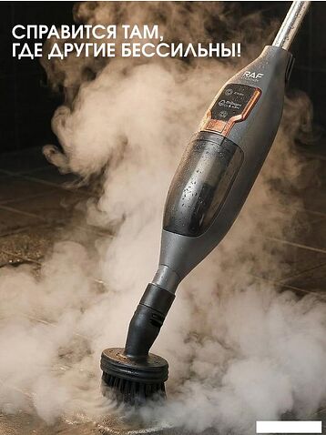 Паровая швабра RAF R.8781